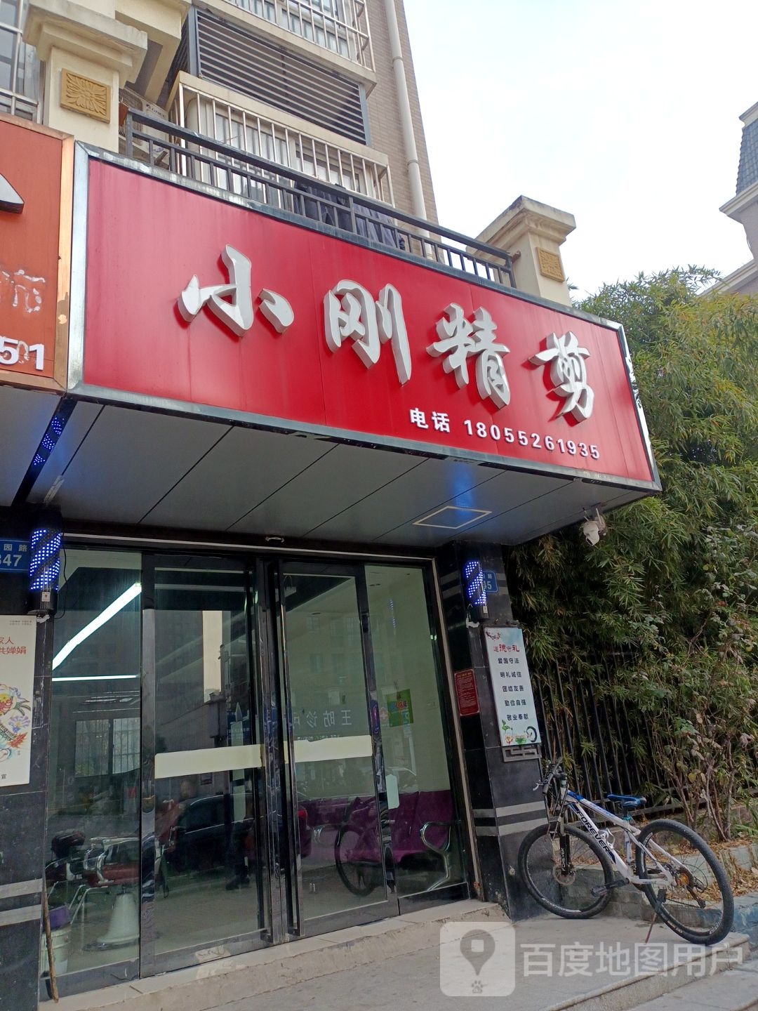 小刚精剪(丽景天成·仙林苑店)