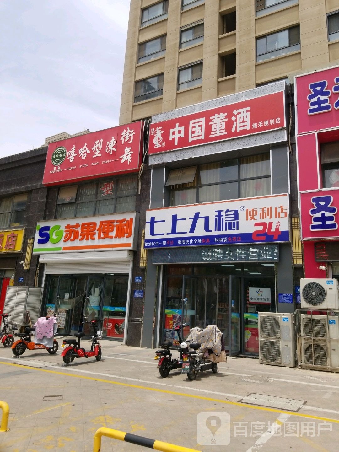 七上九稳便利店