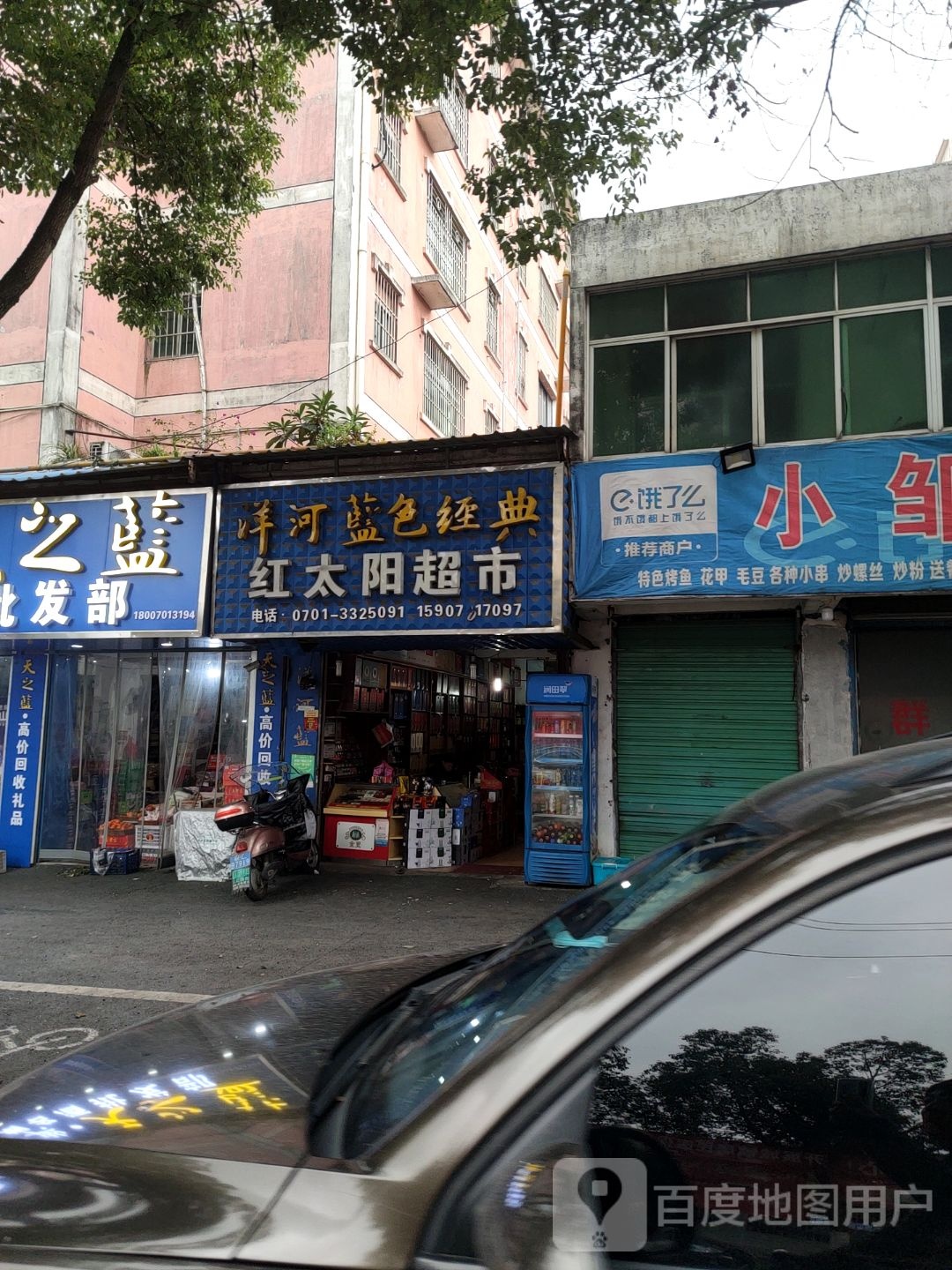 红太阳表市(建设路店)