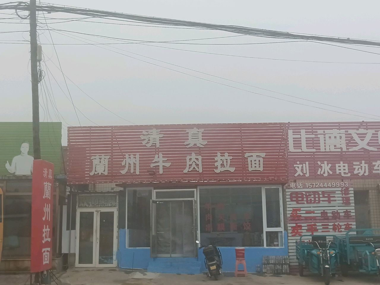 清真兰州牛肉拉面