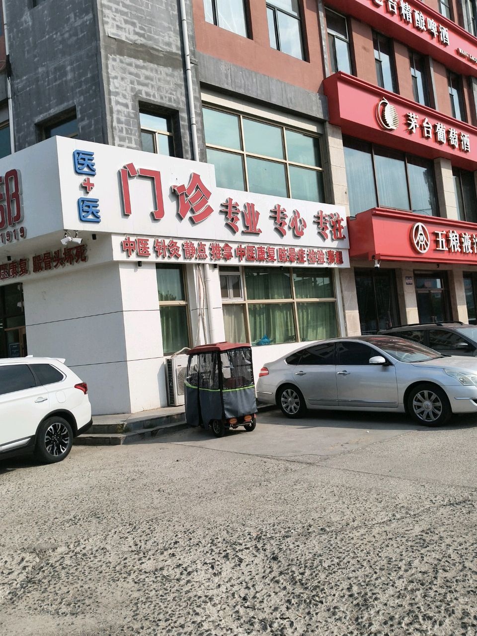 医加医综合门诊部