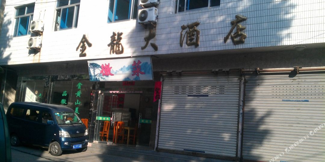 金龙大酒店