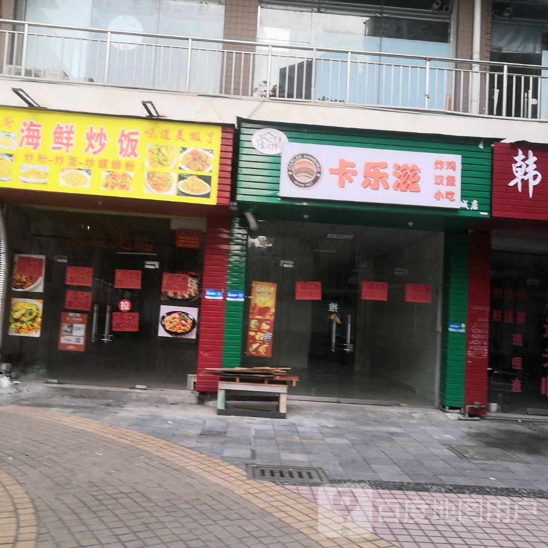 卡乐滋·炸鸡汉堡奶茶店(柳北店)
