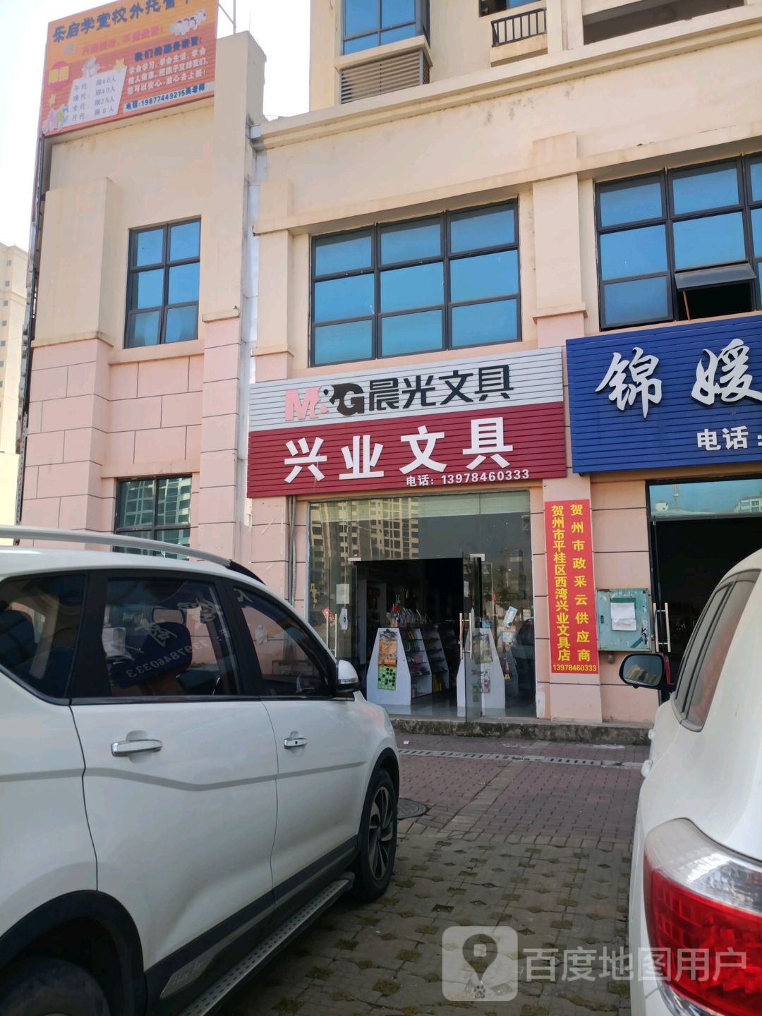 兴业文具