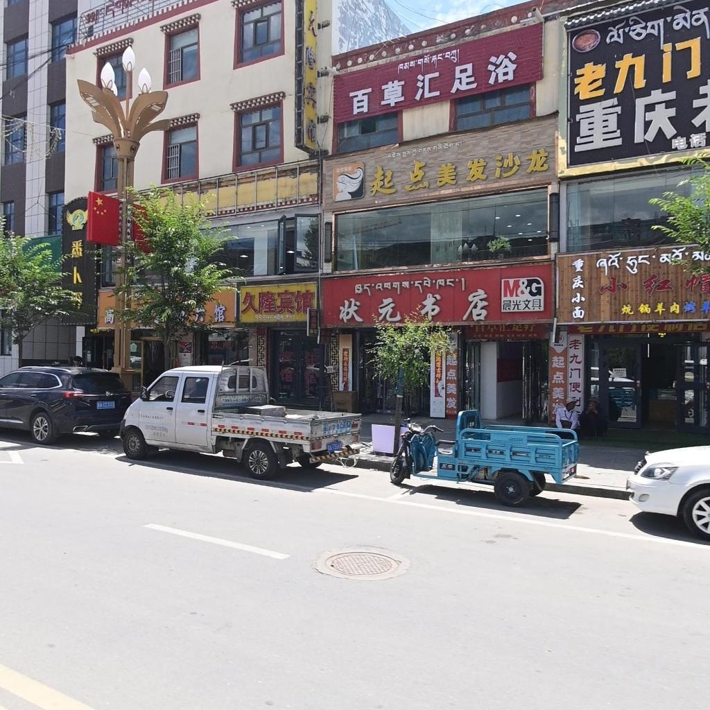 百草汇足浴