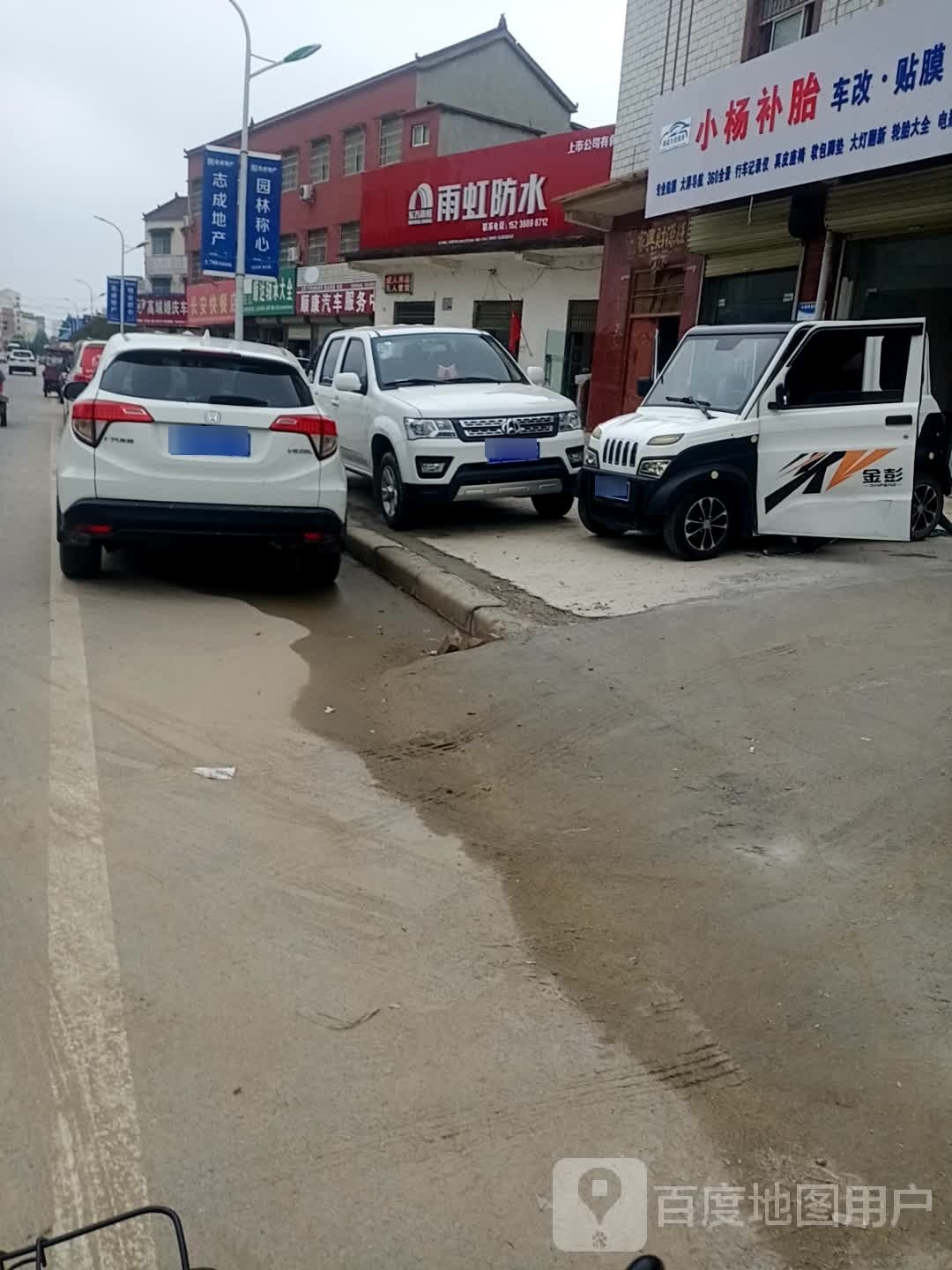 太康县雨虹防水(交通路店)