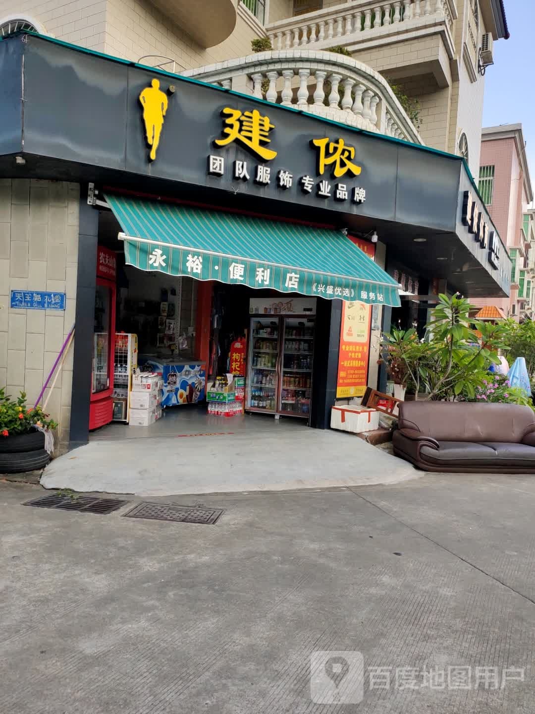 建侬体育