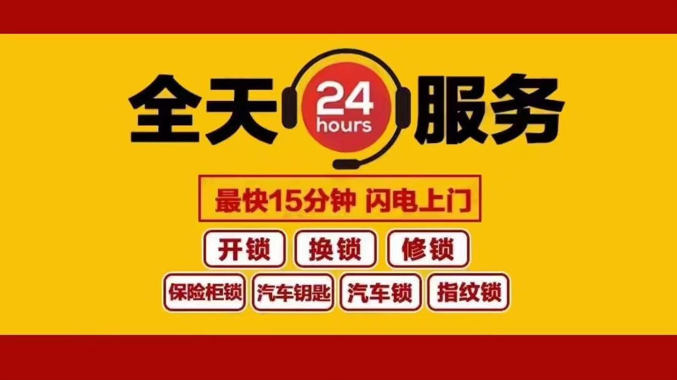 锁艺界汽车钥匙·指纹锁