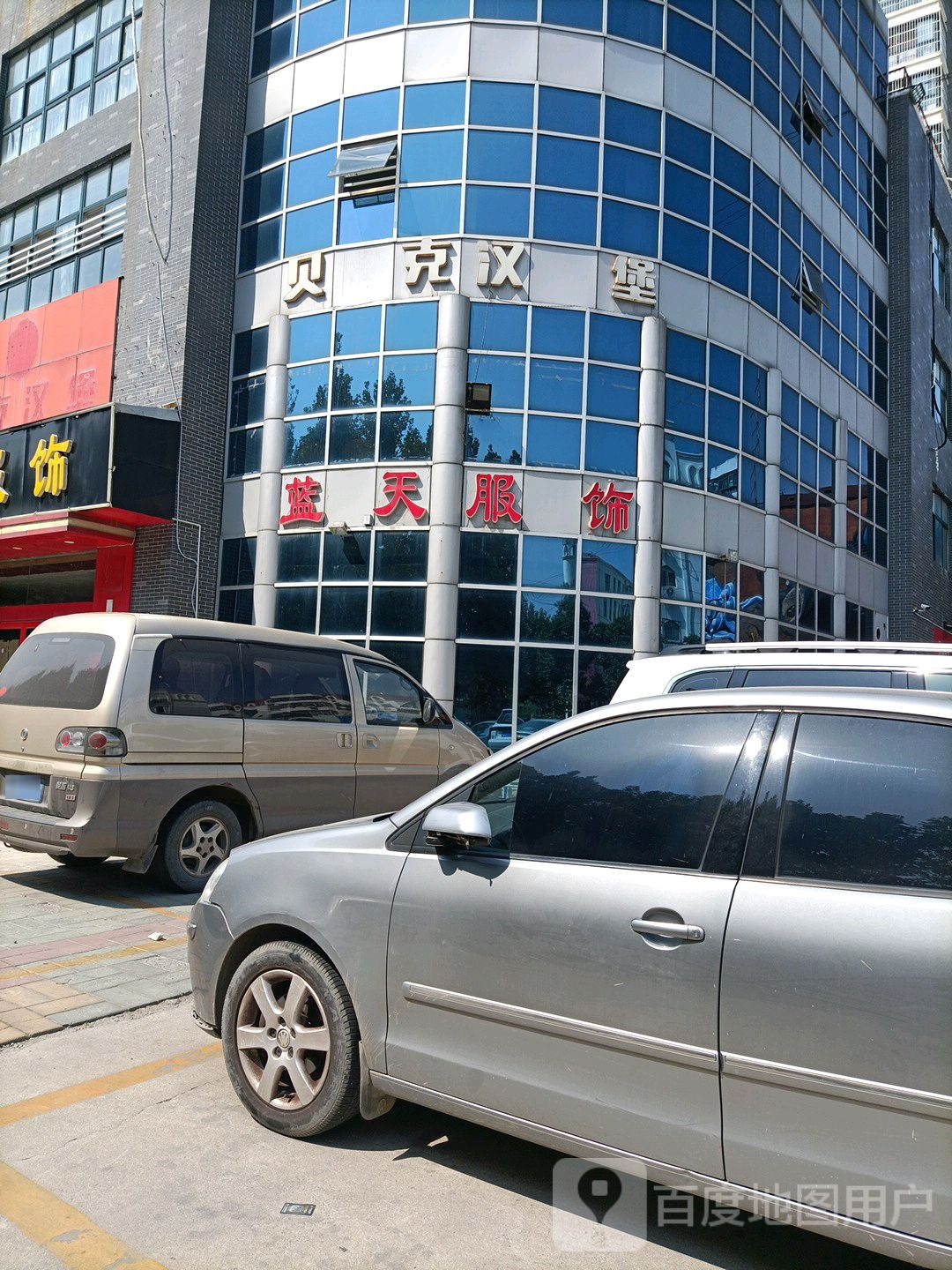 贝克汉堡(龙行路店)