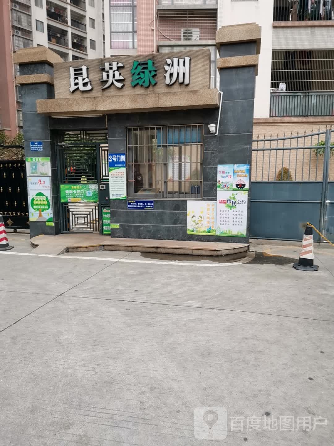 昆英绿洲