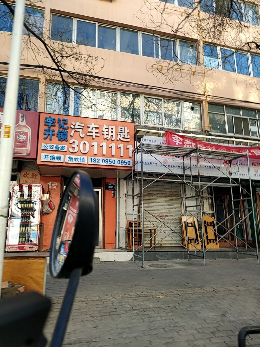 李记开锁汽车钥匙
