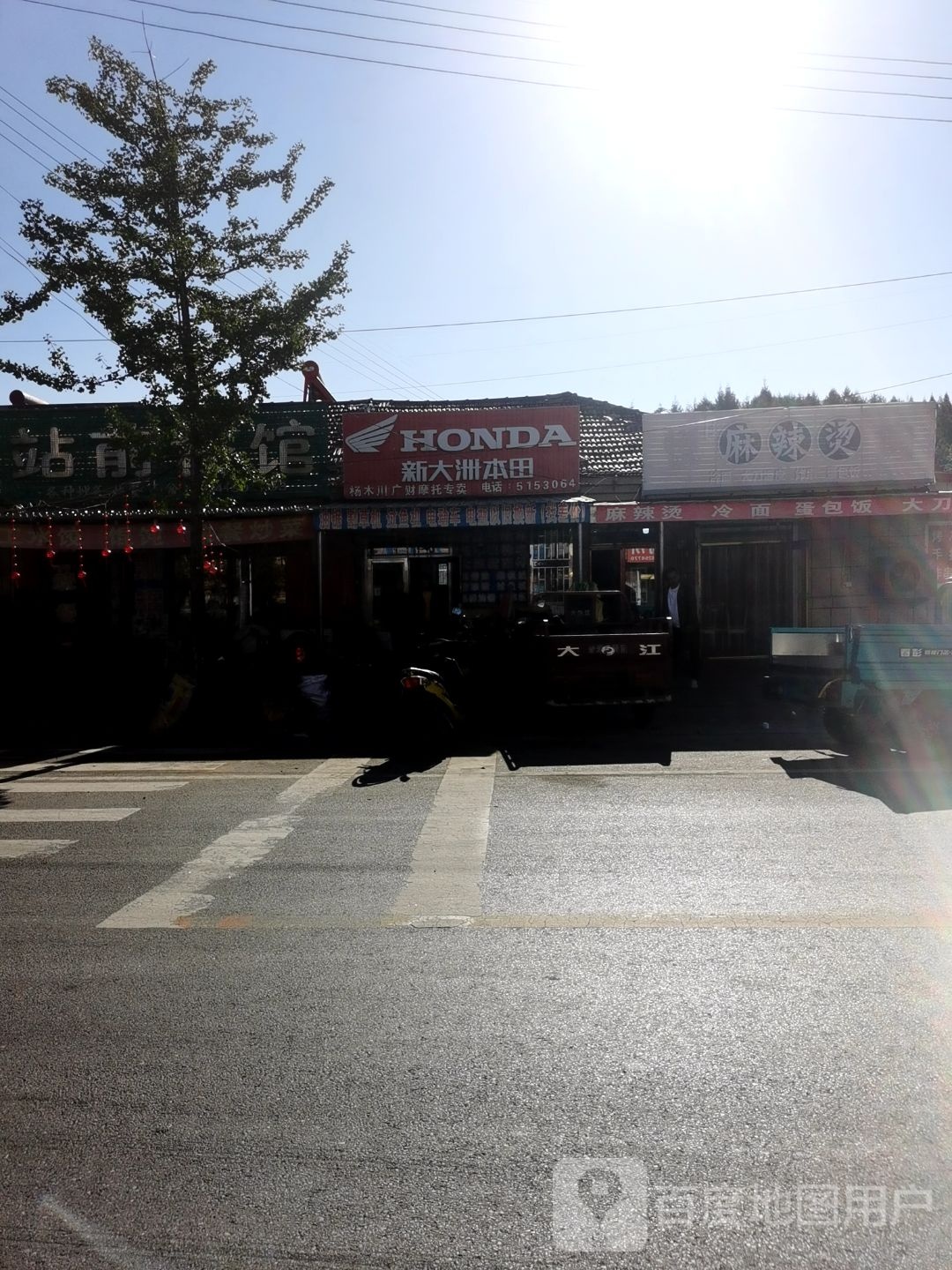 清真福记麻辣烫