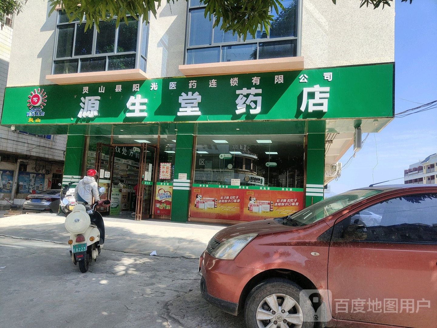 源生堂药店(丰收路店)