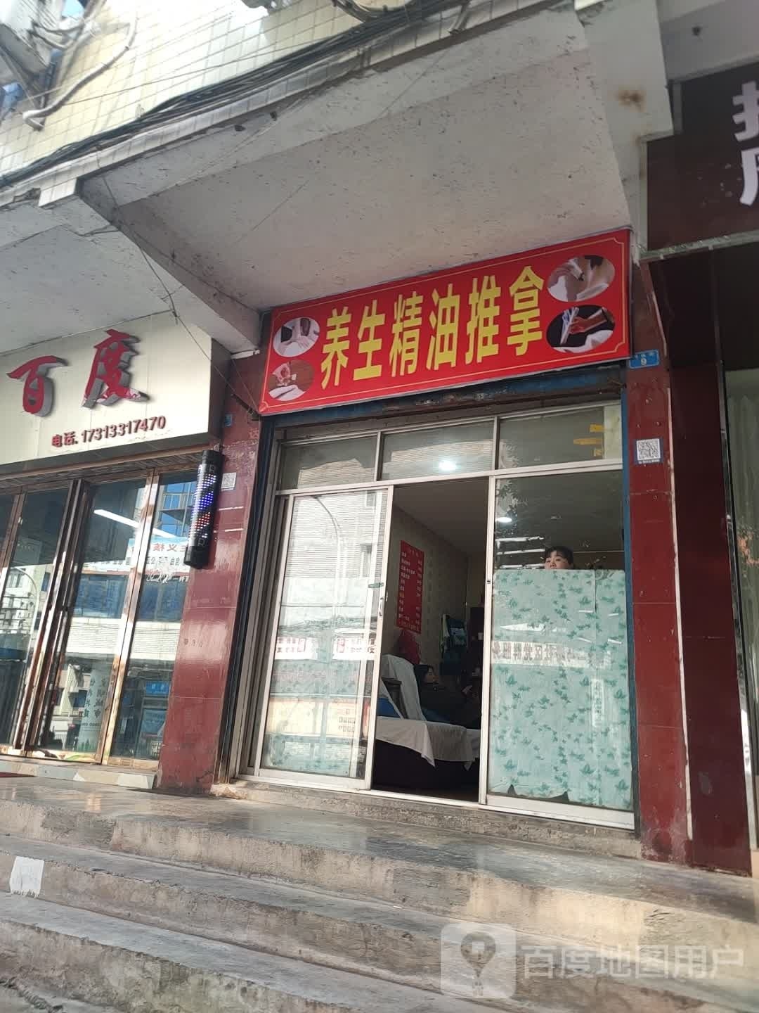 养生经油推拿