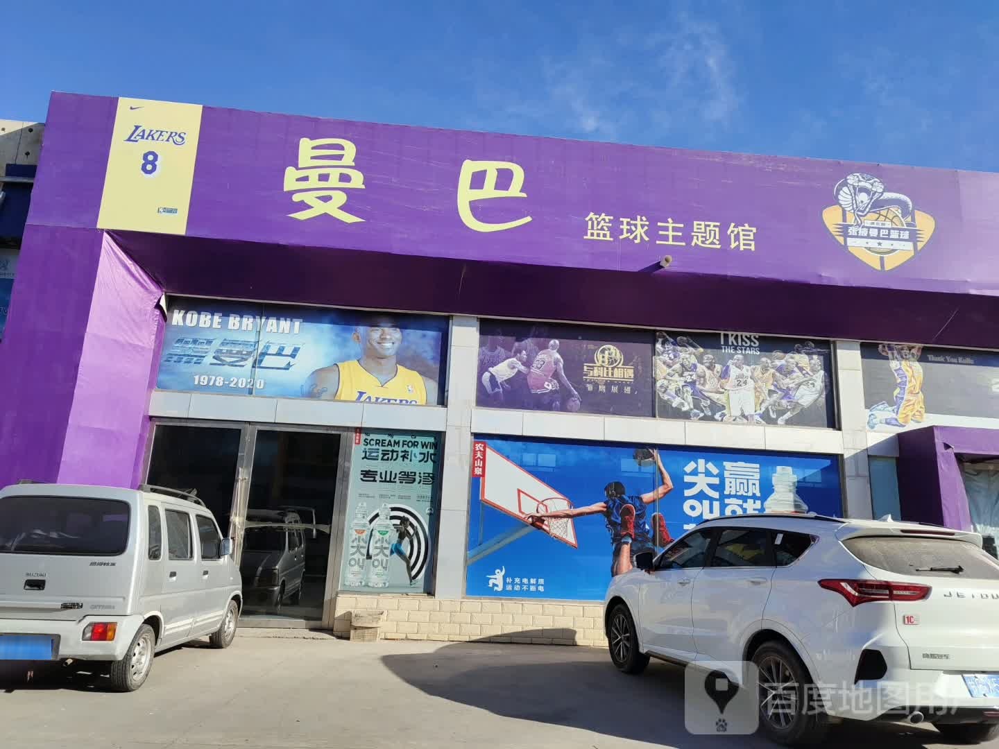 张掖欧巴篮球