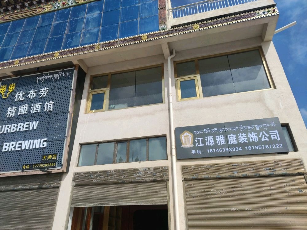 江源雅庭装饰有限公司
