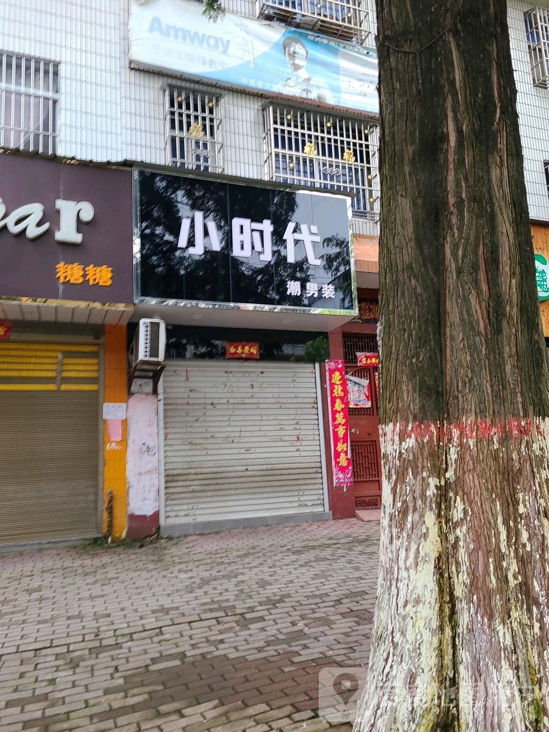 桐柏县小时代潮男装(淮安路店)