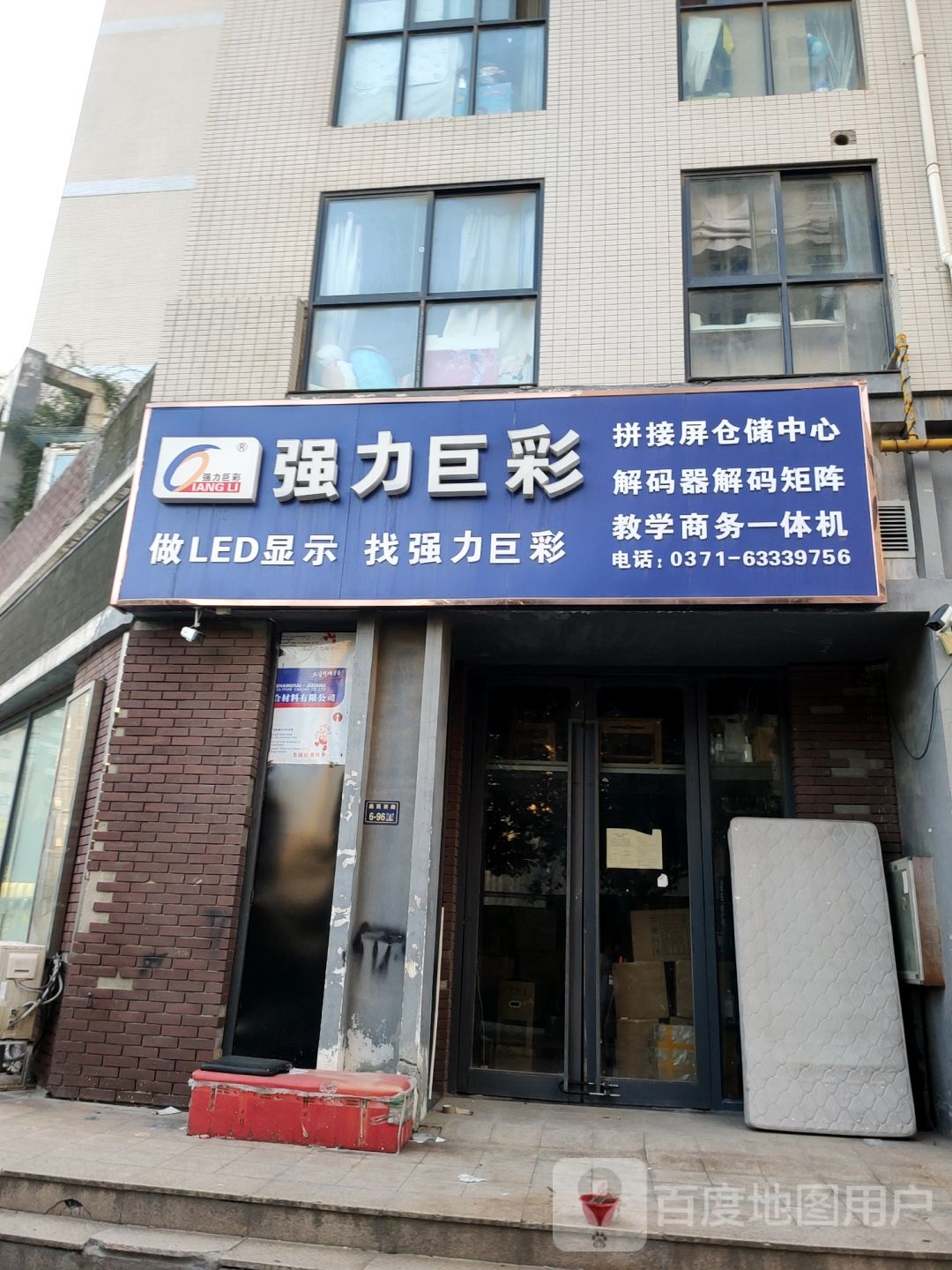 强力巨彩(徐寨路店)