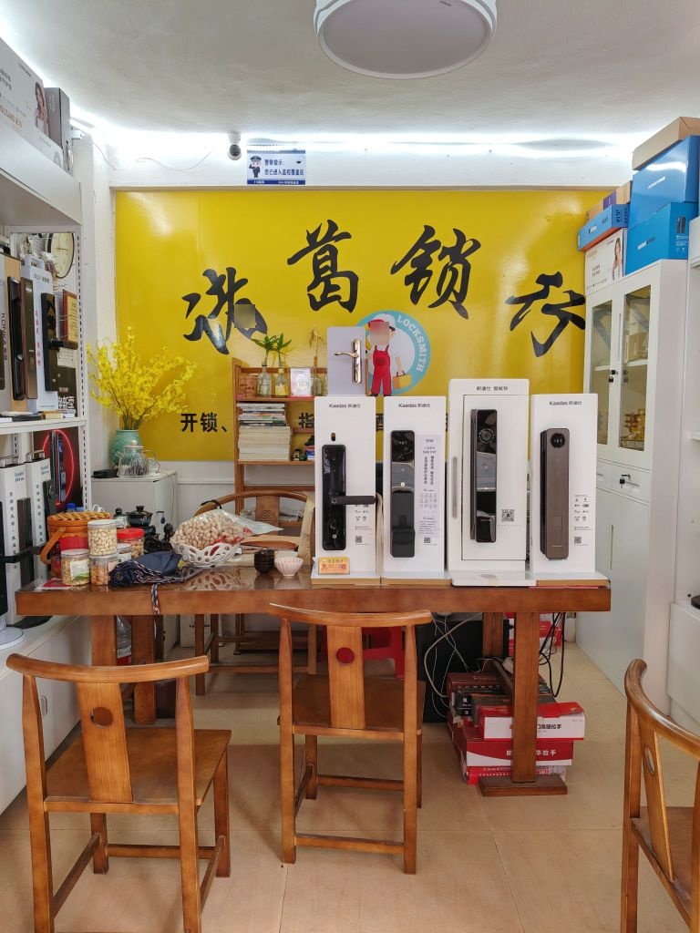 诸葛锁行(凯迪仕智能锁体验店)