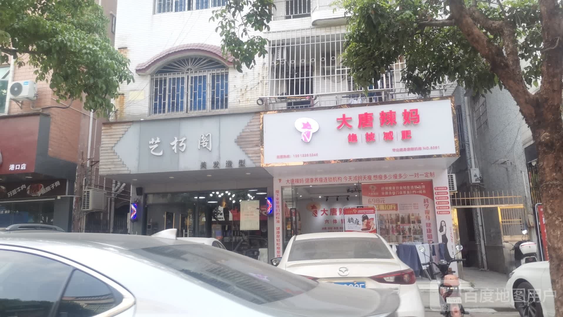 大唐辣妈绝技专业减肥港口乐民店