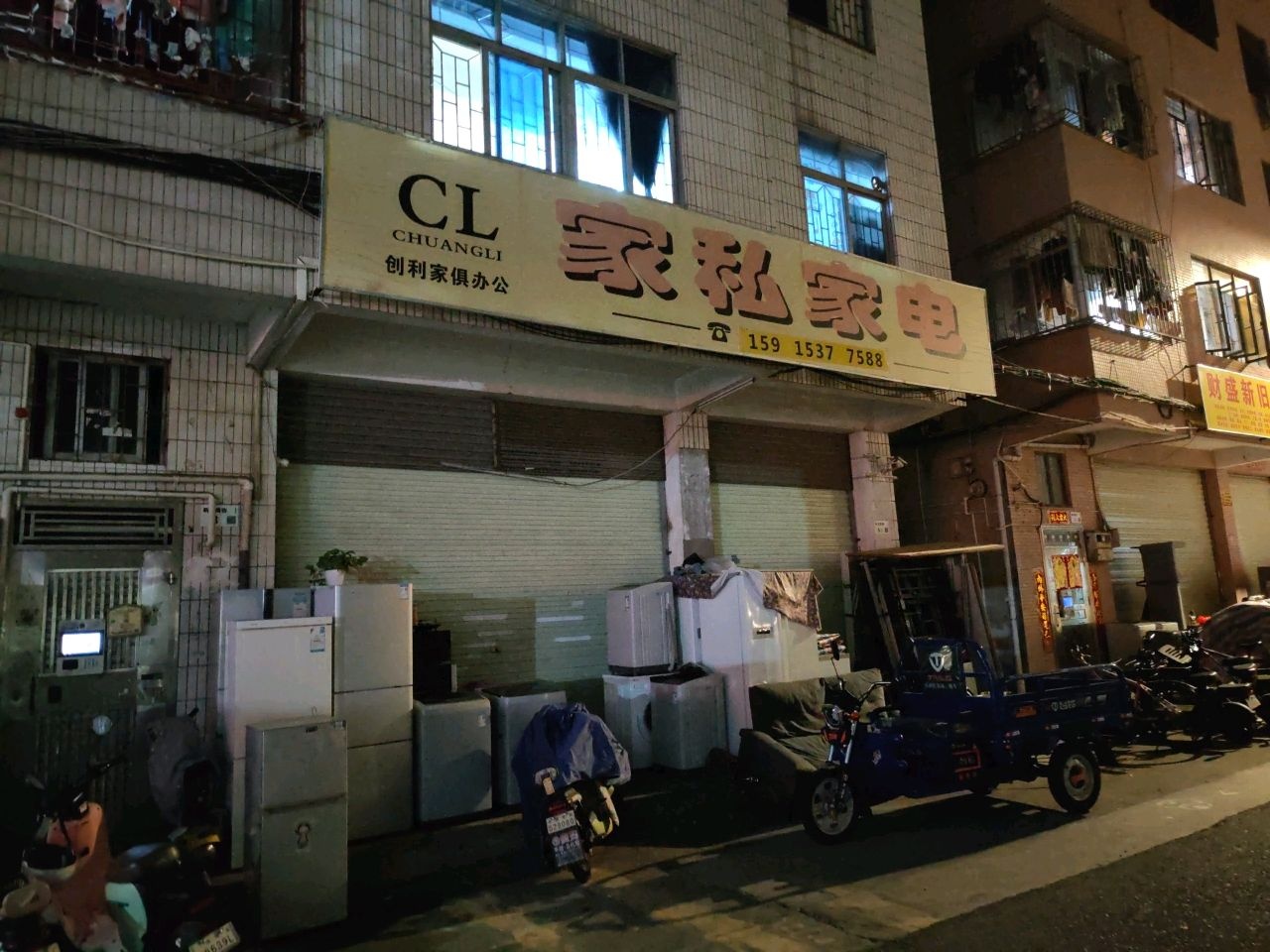 家私家电