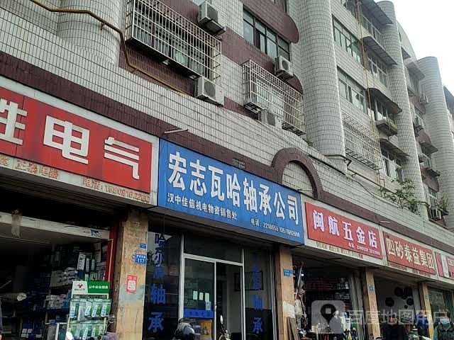 闽航五金店