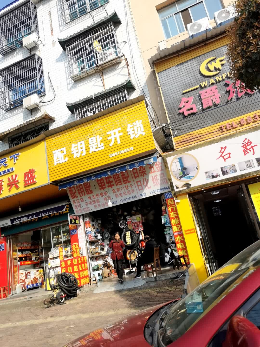 配钥匙开锁