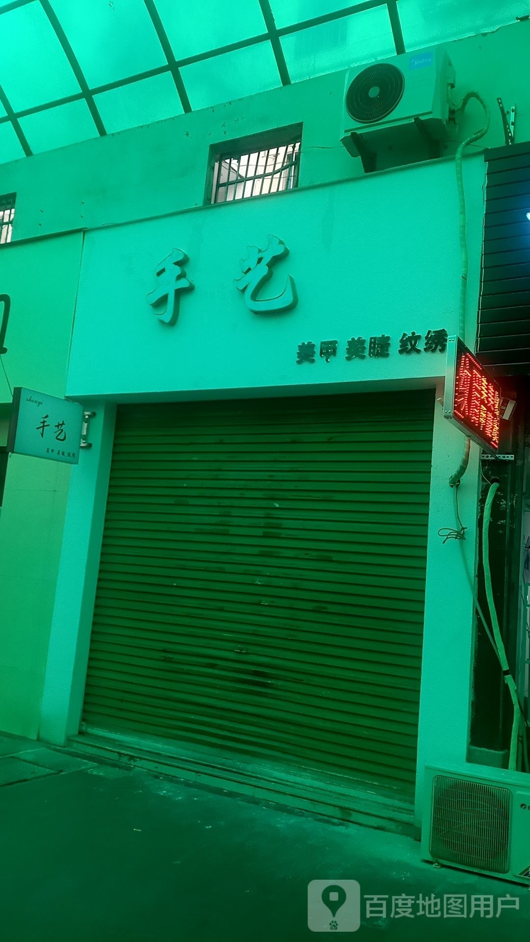 手艺美甲美睫(国丰花园店)