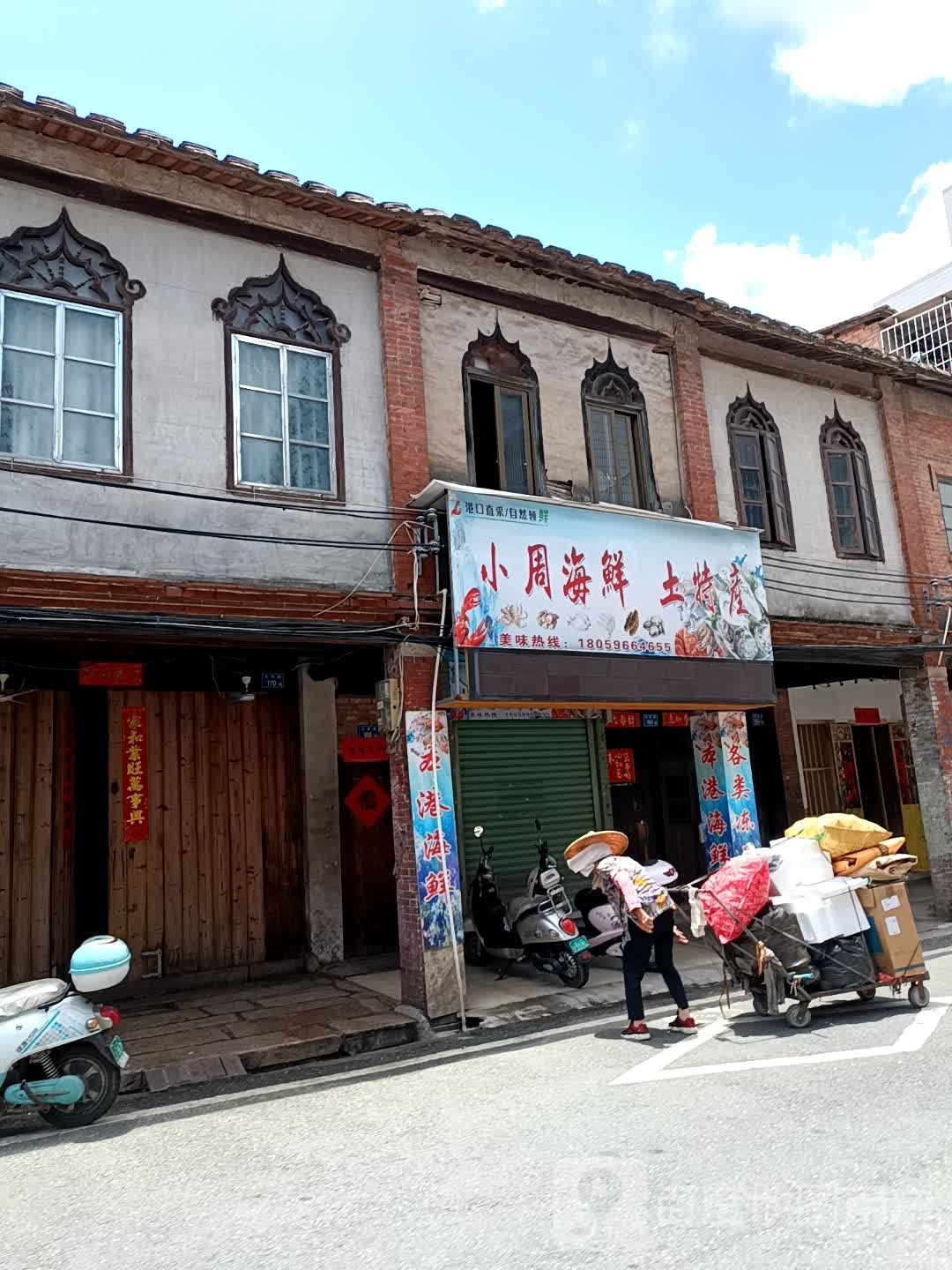 小狠辜周海鲜土特产