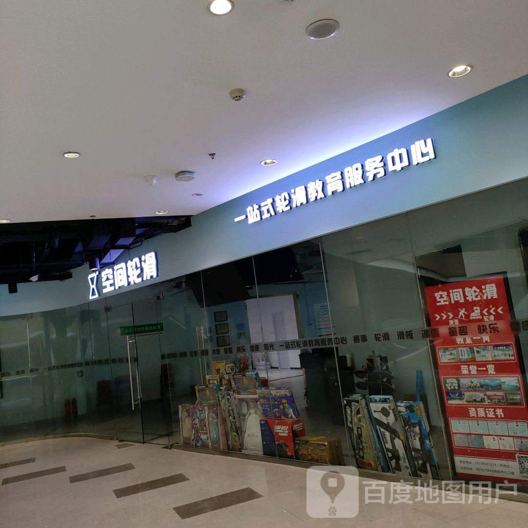 空间轮滑(金水信万广场校区)