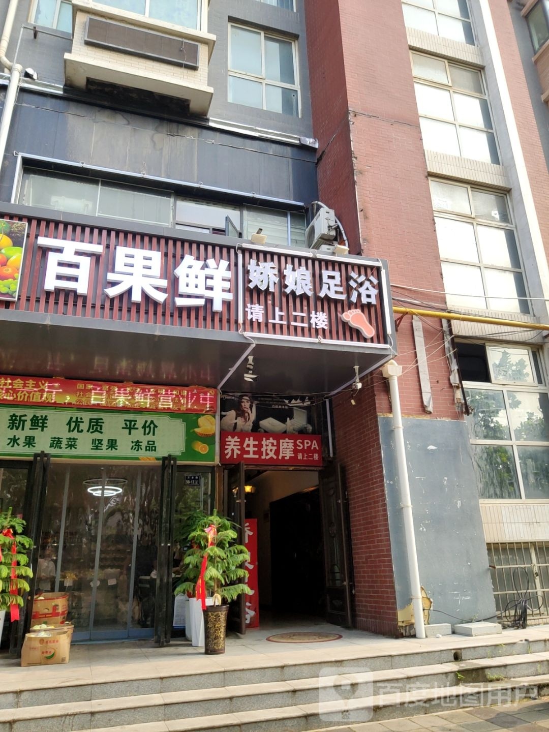 百果鲜(三全路店)