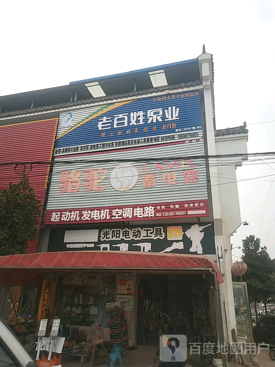 卧龙区潦河镇老百姓泵业(S103店)