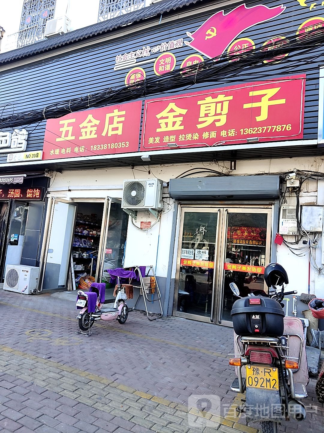 五金店金剪子