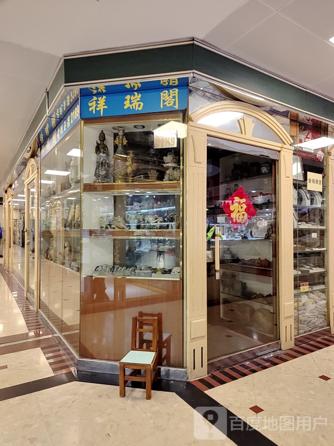 祥瑞阁