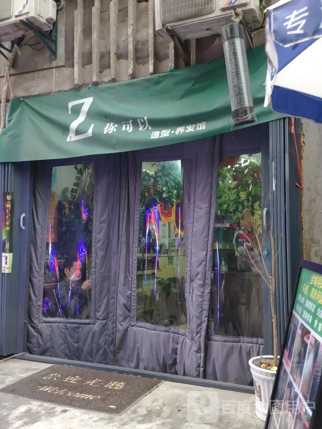 Z造型养发中心(西安市人民检察院家属院店)