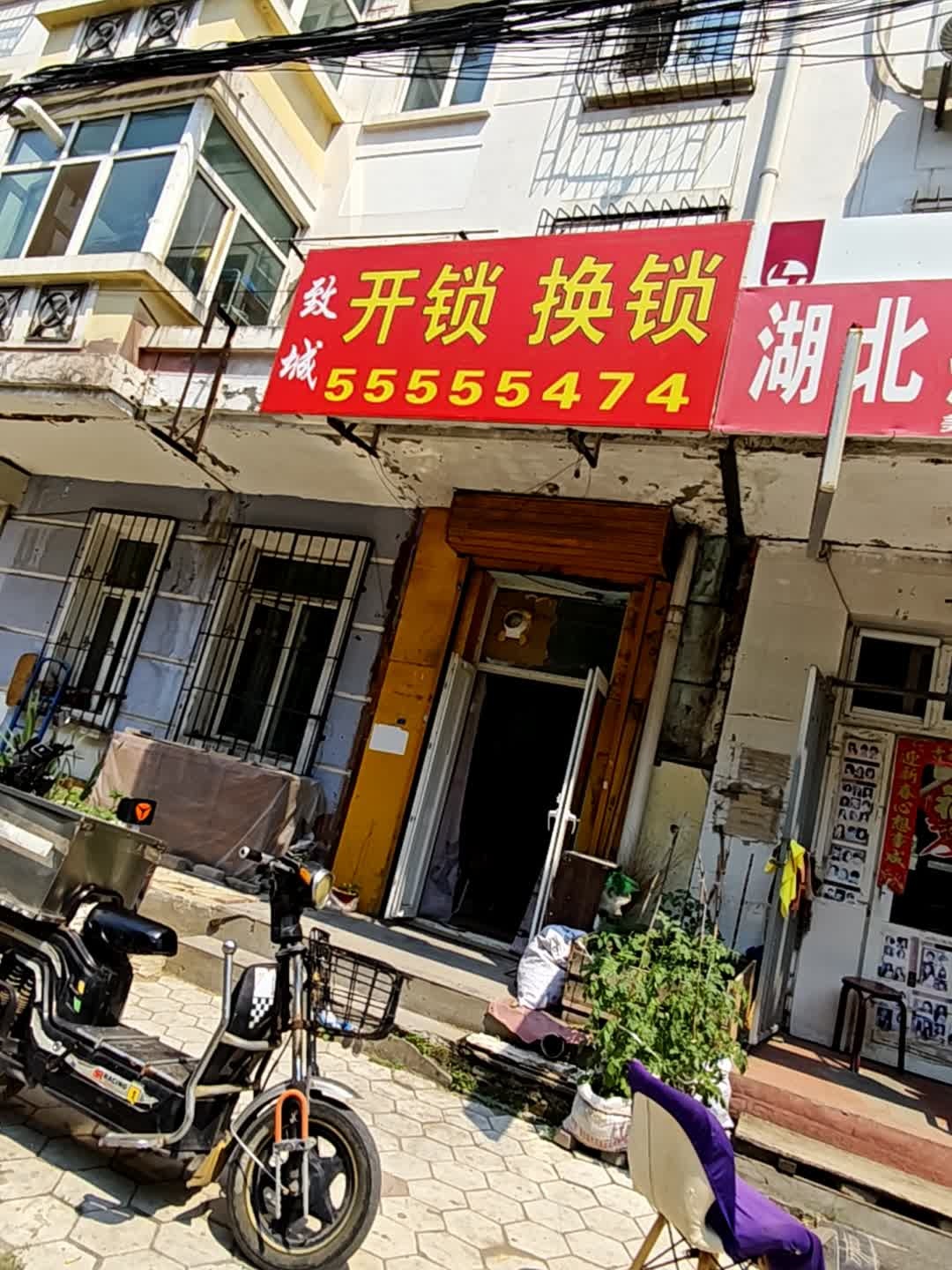 哈尔滨市道外区致城开锁换锁配钥匙服务部