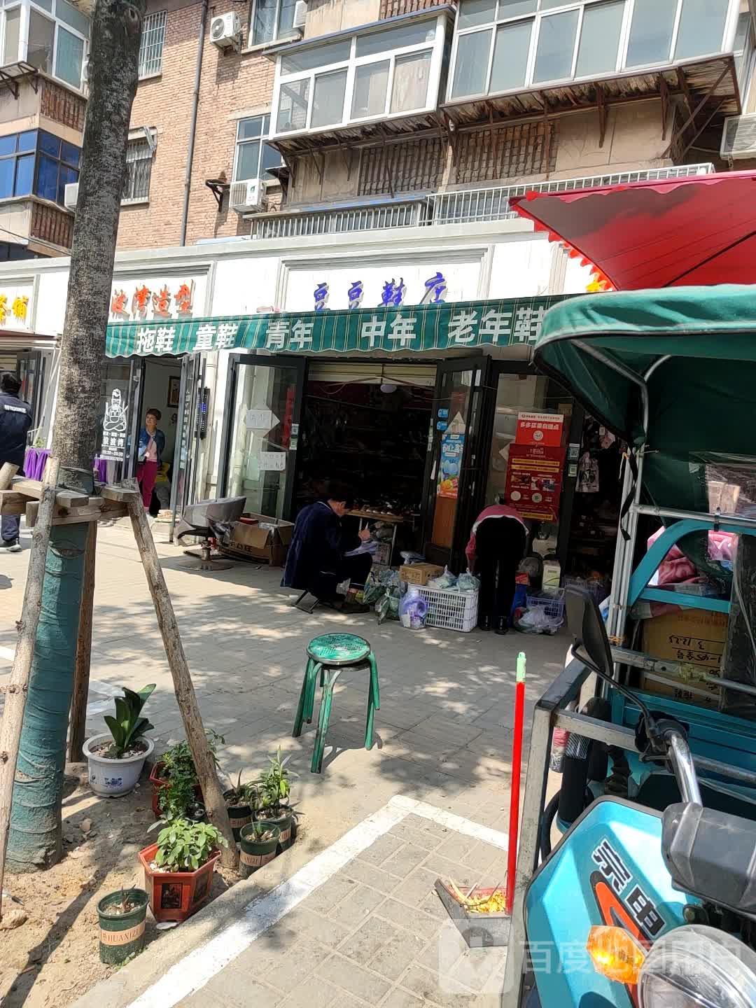 豆豆鞋店(公园路东街店)