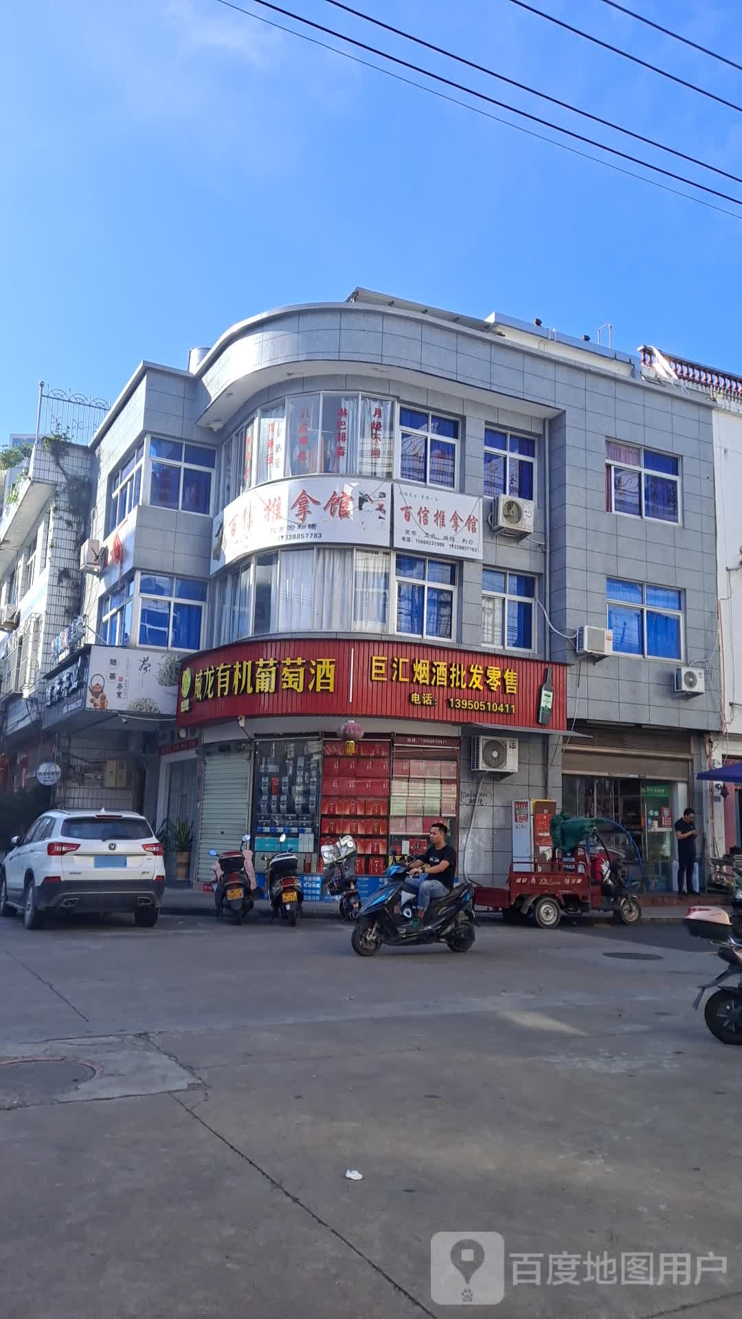 百信氏推拿馆