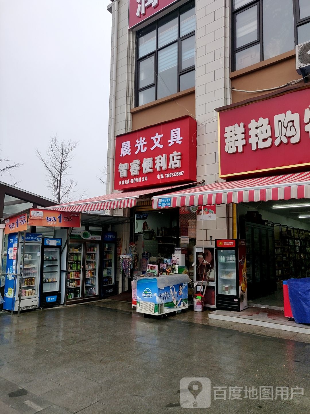 智睿便利店