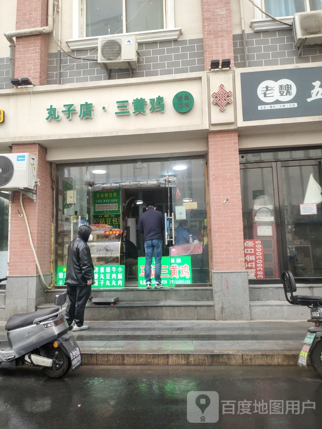 丸子店三黄鸡