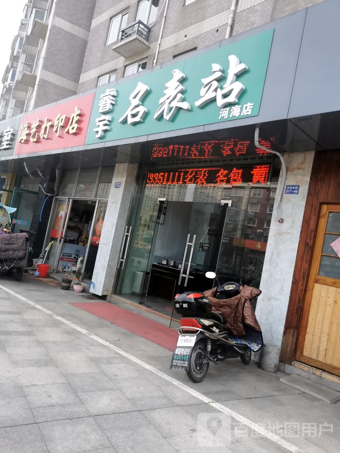 睿宇名表站