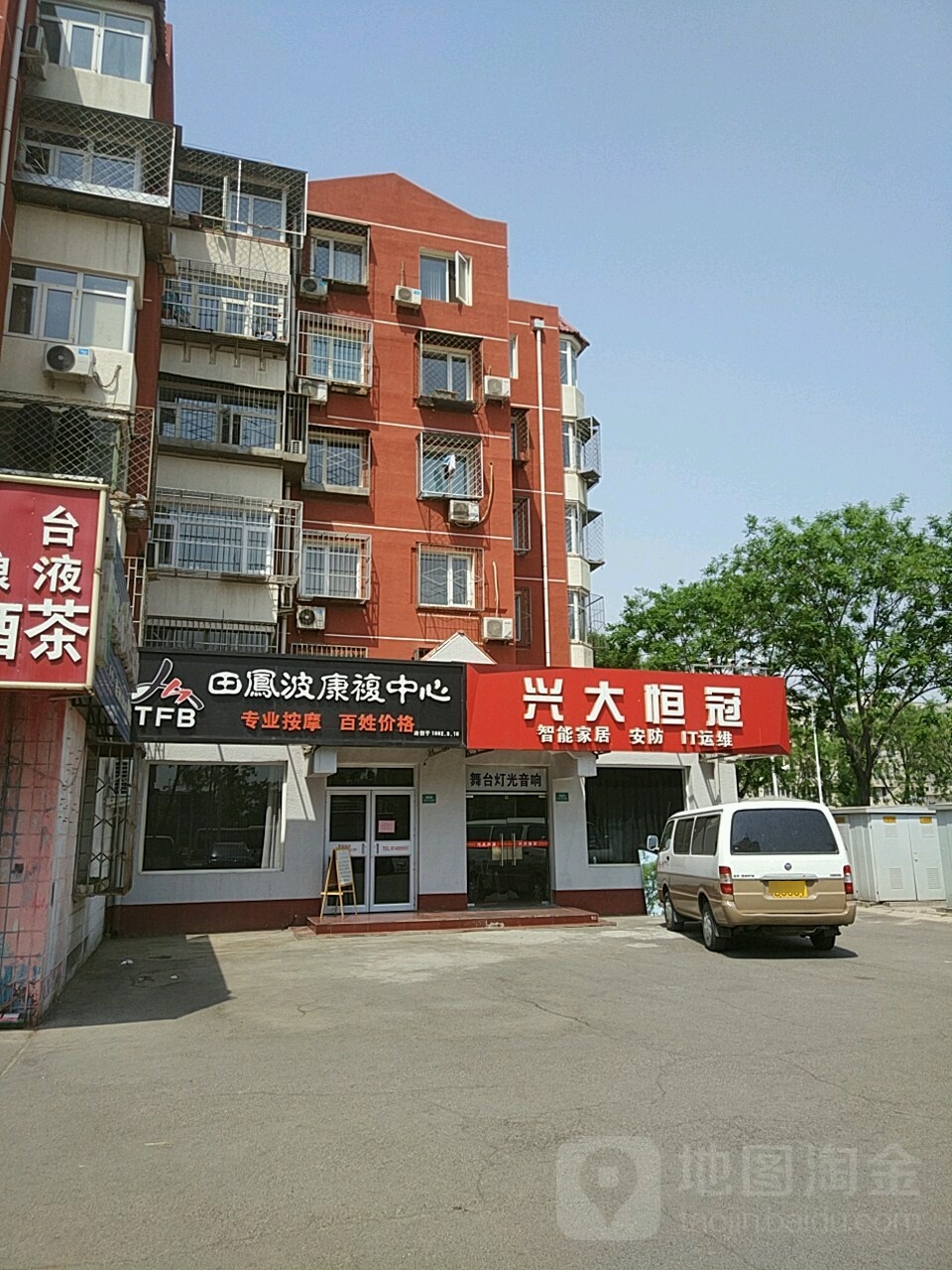 田鳳波盲人推拿(石园店)