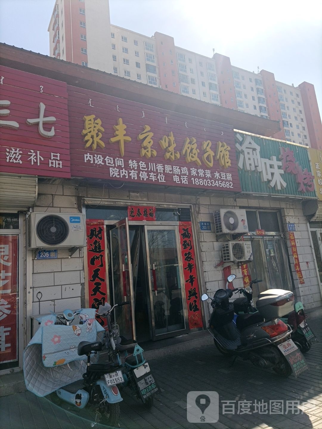 渝味烧烤(民族街店)