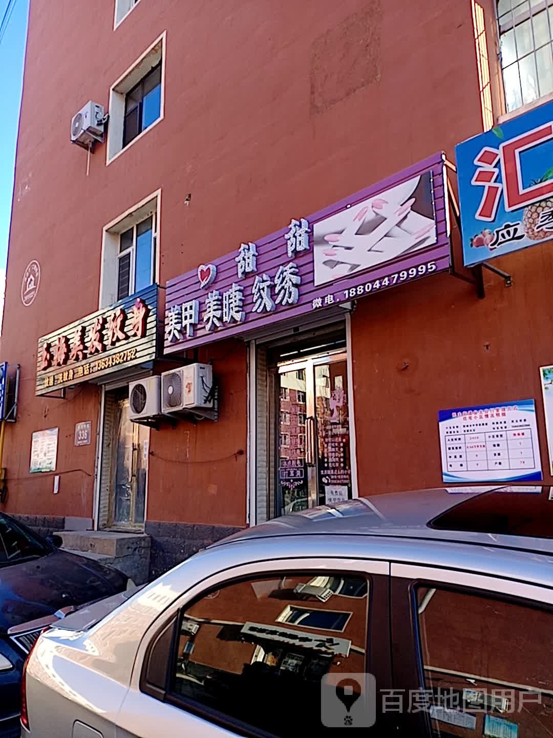 甜甜徐美甲美睫(爱珂国际社区店)