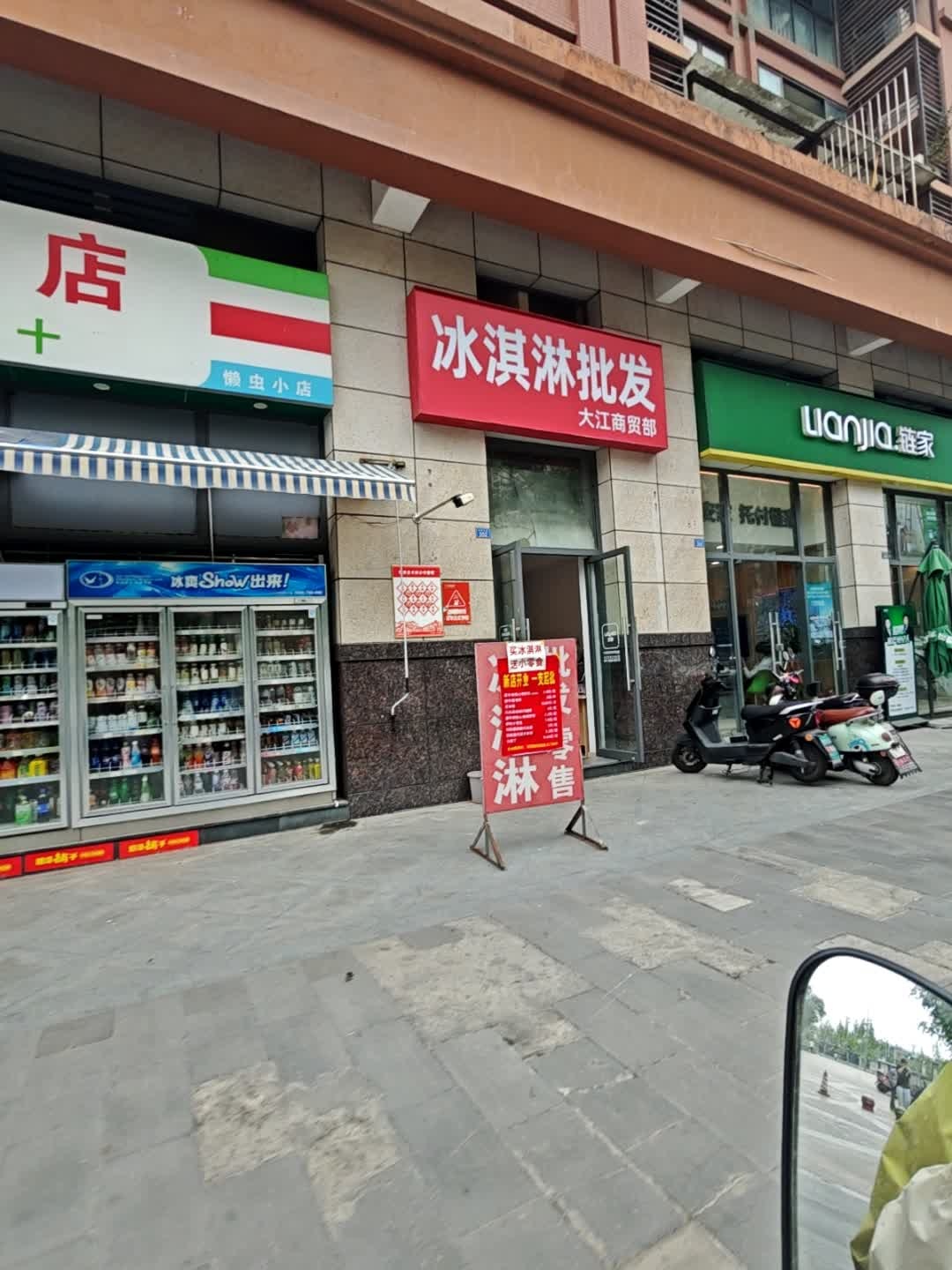 冰淇淋批发(大江商贸部)