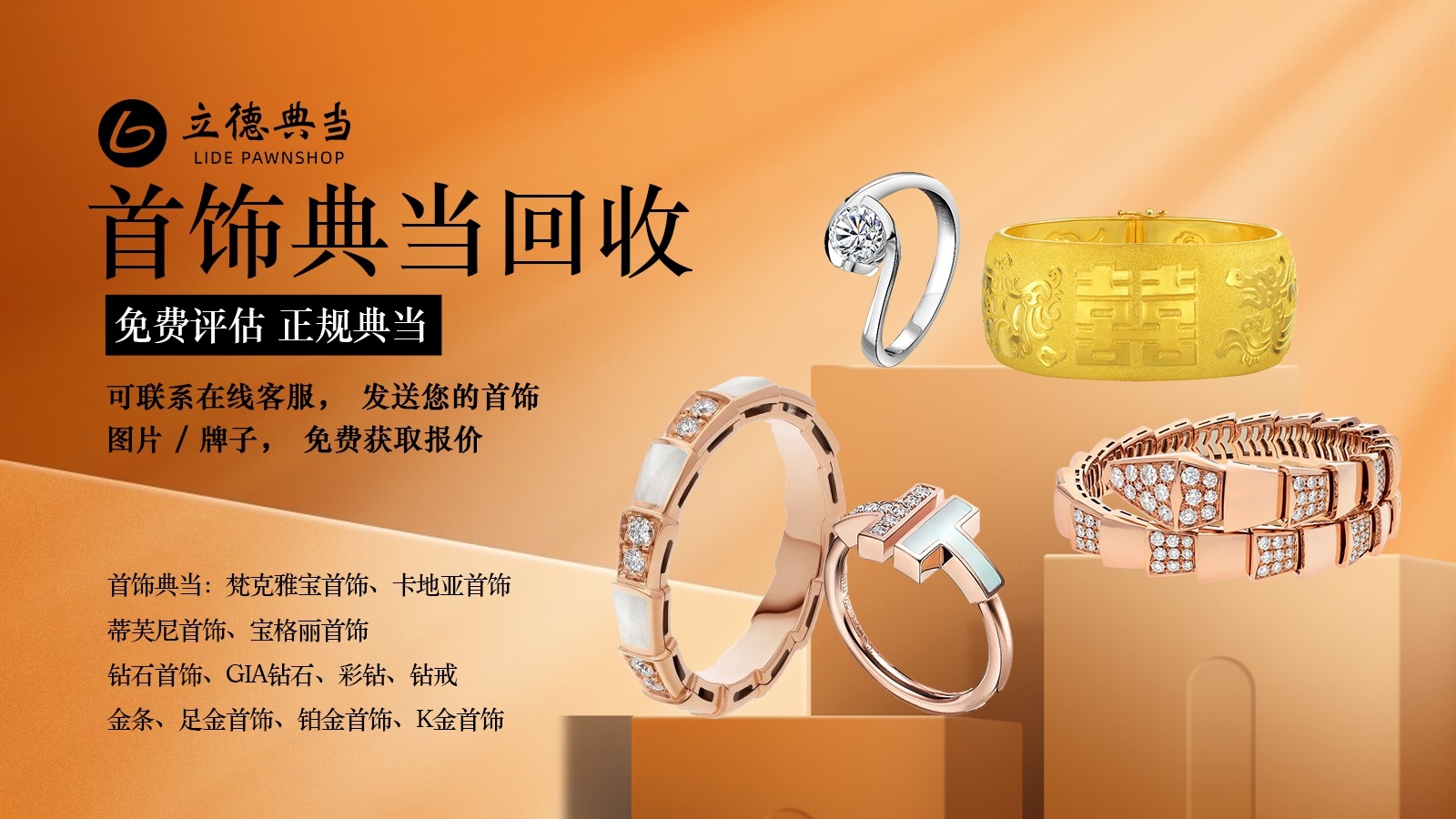 立德·奢侈品名牌手表钻石包包黄金回收鉴定机构