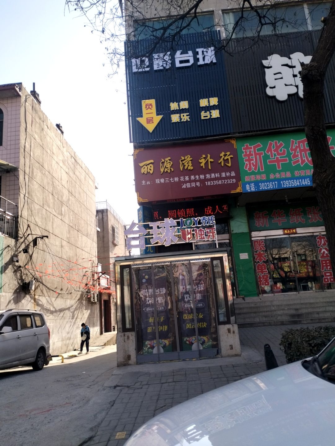 世爵台球