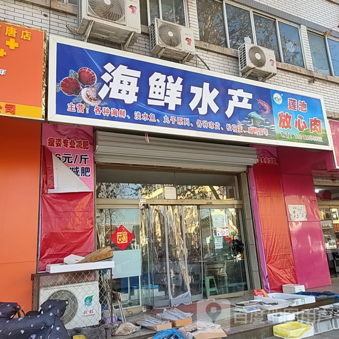 海新水产