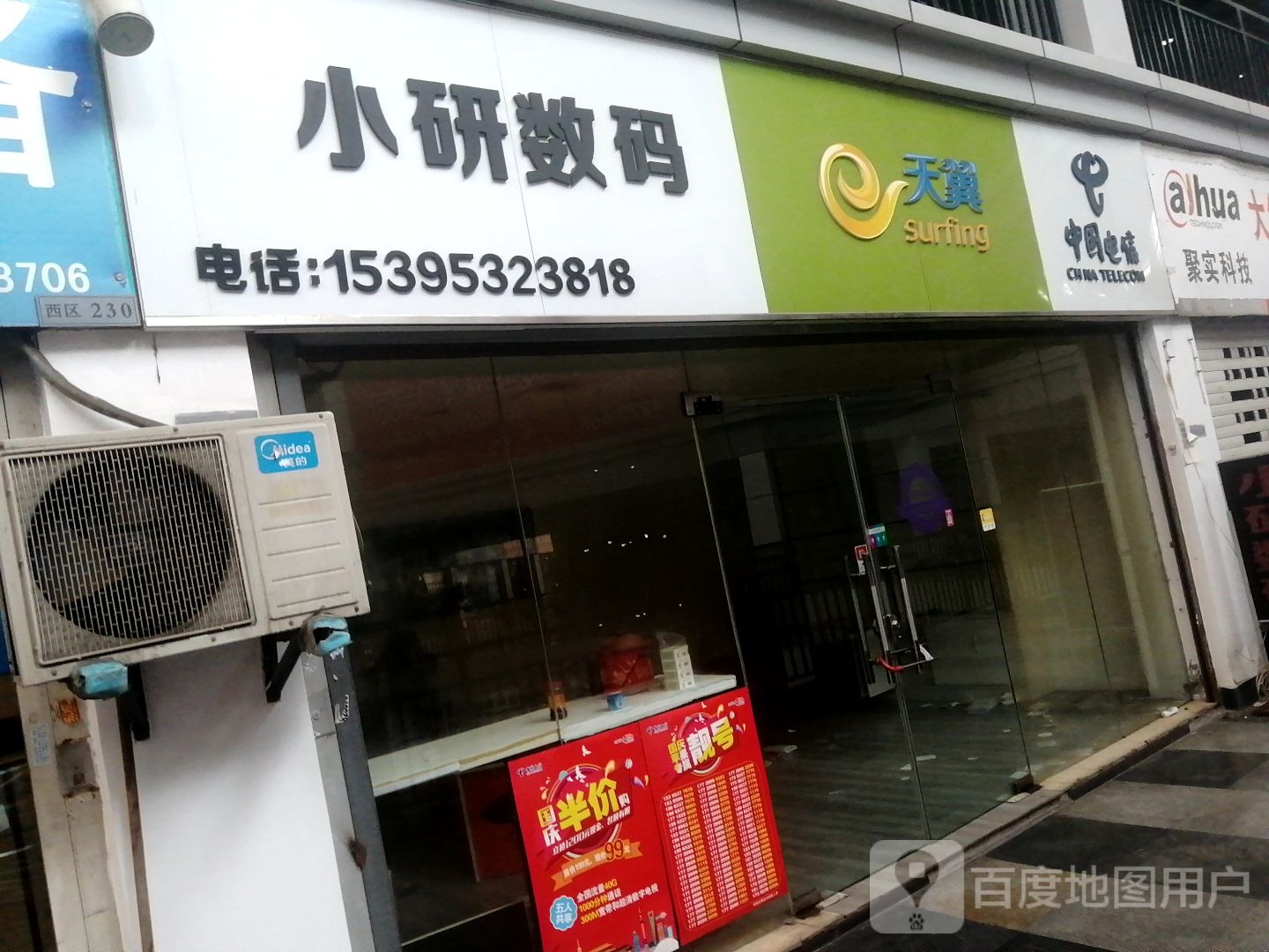 小研数码(融汇中江广场西区店)