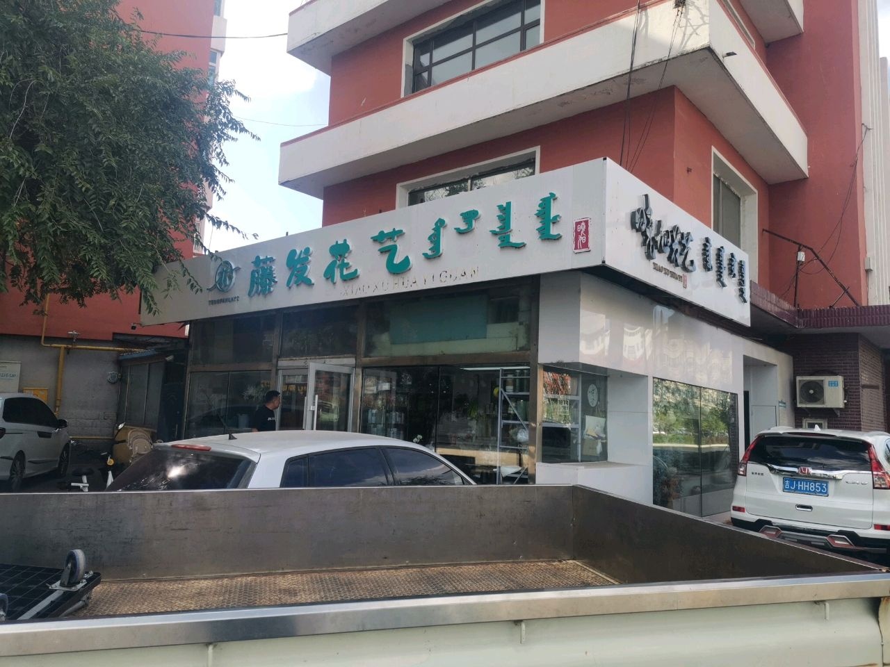 藤发花艺鲜花店(松江大街店)